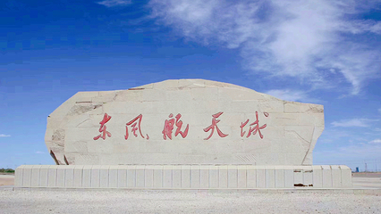 东风航天城第 19 张图片