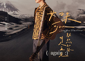 温州 · 2025韦礼安「如果可以，我想和你明天再见again」巡回演唱会—温州站