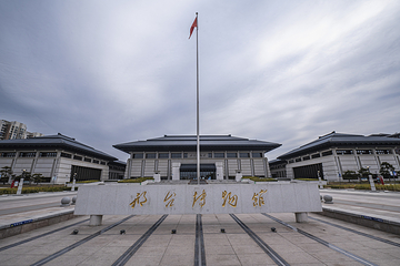 邢台博物馆第 8 张图片