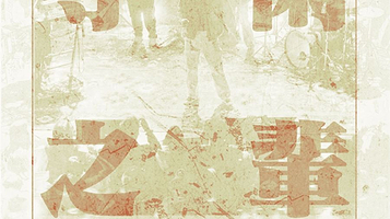 杭州 · 大都会乐团 2025《等闲之辈 NOBODY SAVE THE WORD》全国巡演