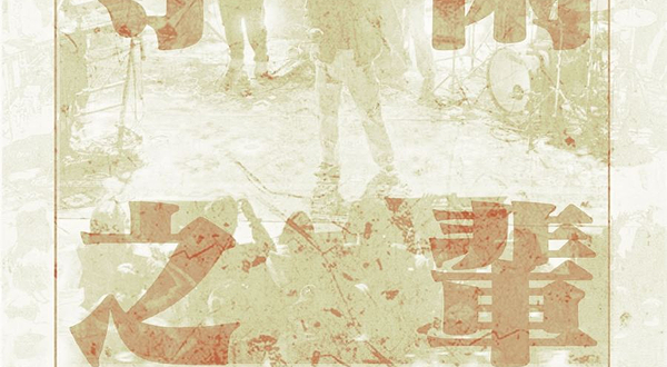 杭州 · 大都会乐团 2025《等闲之辈 NOBODY SAVE THE WORD》全国巡演