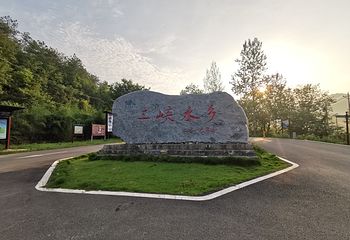 三峡水乡风景区第 15 张图片