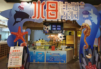 亲子海洋馆第 11 张图片