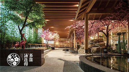 汤连得·多喜温泉（闵行店）第 4 张图片