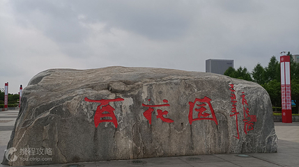 百花园第 2 张图片