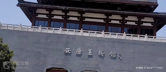 安康美术馆第 6 张图片
