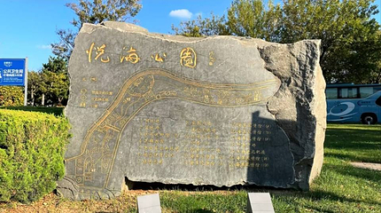 悦海公园第 8 张图片