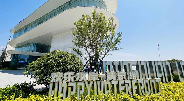 清泉湖欢乐水岸乐园