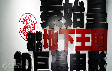 《秦始皇和他的地下王国》电影第 3 张图片