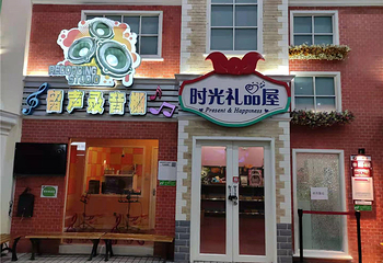 泰姆凯迪快乐梦想城第 15 张图片