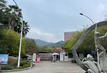 三明市动物园第 1 张图片