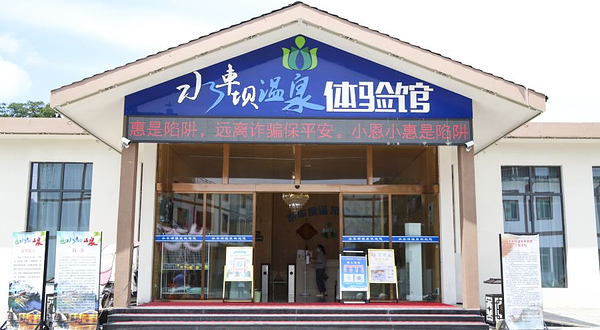 水车坝温泉体验馆