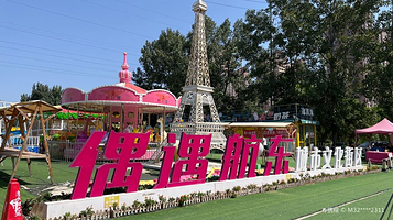 偶遇航东主题游乐园