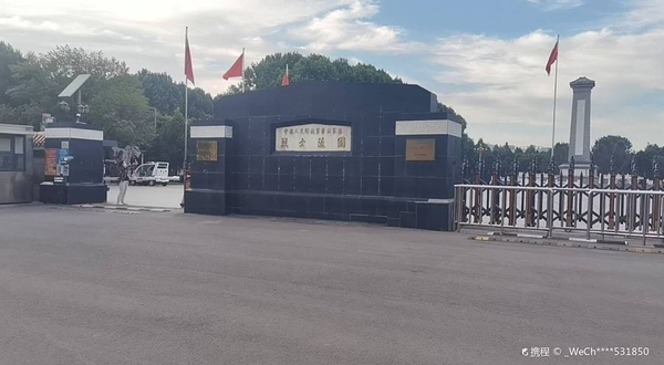 华北军区烈士陵园