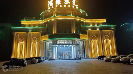 福豪水汇第 2 张图片