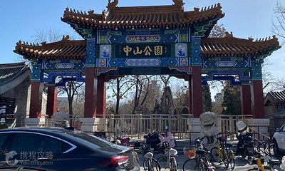 中山公园第 4 张图片