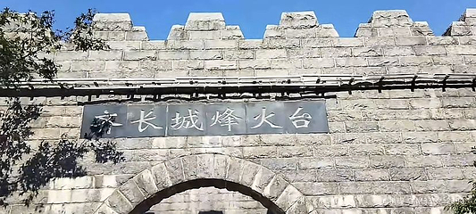 原山国家森林公园-齐长城第 1 张图片
