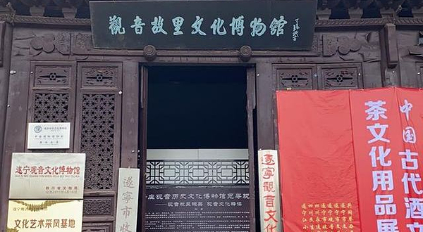 遂宁观音文化博物馆