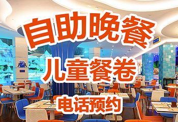 珠海长隆企鹅酒店•帝企鹅自助餐厅•儿童岛•真企鹅第 43 张图片