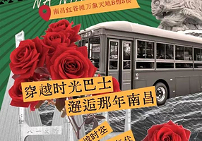 【南昌】《那年南昌》沉浸式怀旧文化艺术展