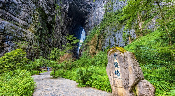 武隆天生三桥风景区-青龙桥