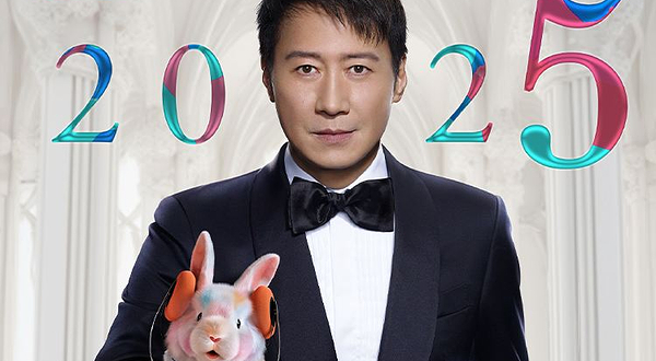 宁波 · 2025黎明巡回演唱会 - 宁波站（收官场）