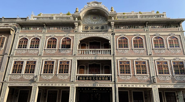 潮汕善堂文化展览馆