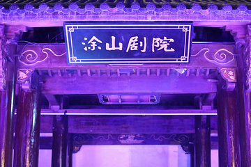 杭州狐妖小红娘景区第 9 张图片