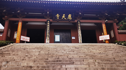 应天寺第 2 张图片