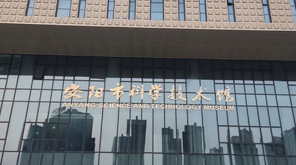 安阳市文体中心科技馆第 1 张图片