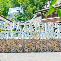 琅琊山飞越丛林探险乐园