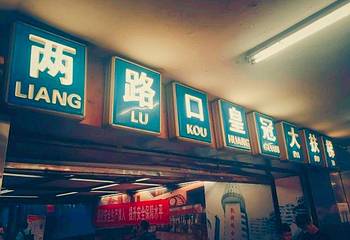 皇冠大扶梯第 16 张图片