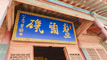 临清运河文化景区-鳌头矶第 1 张图片