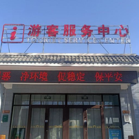 民勤县沙井文化民俗旅游景区