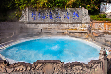 腾冲热海风景区第 1 张图片