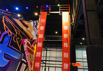 地心引力减压娱乐蹦床团建中心第 22 张图片