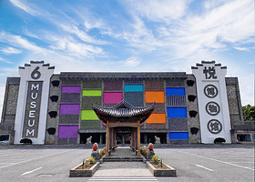 苏州黎里六悦·六悦博物馆