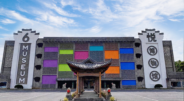 苏州黎里六悦·六悦博物馆