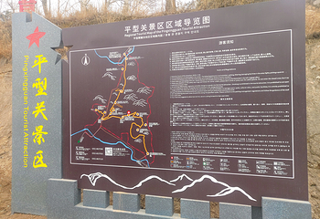 平型关大捷遗址第 17 张图片