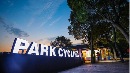 PARK CYCLING小镇第 2 张图片