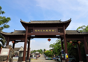 琼洲文化风情街