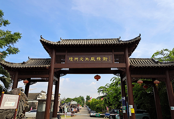 琼洲文化风情街第 1 张图片