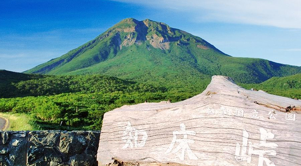 知床峠