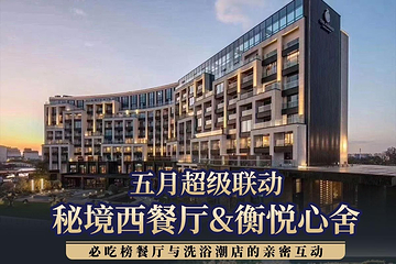 上海阿纳迪酒店·秘境西餐厅第 36 张图片