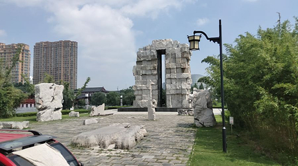 颜真卿公园第 1 张图片
