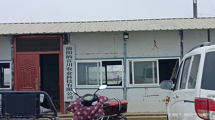 纳百川农场第 1 张图片