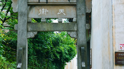 天街第 1 张图片