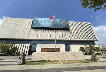 江西省博物馆第 1 张图片