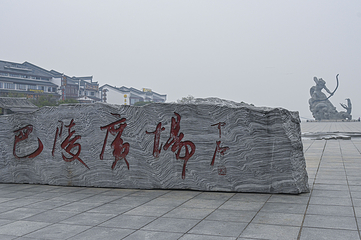 巴陵广场第 2 张图片