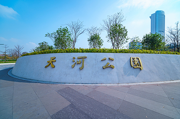 天河公园第 6 张图片